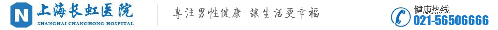 上海长虹男科医院官网